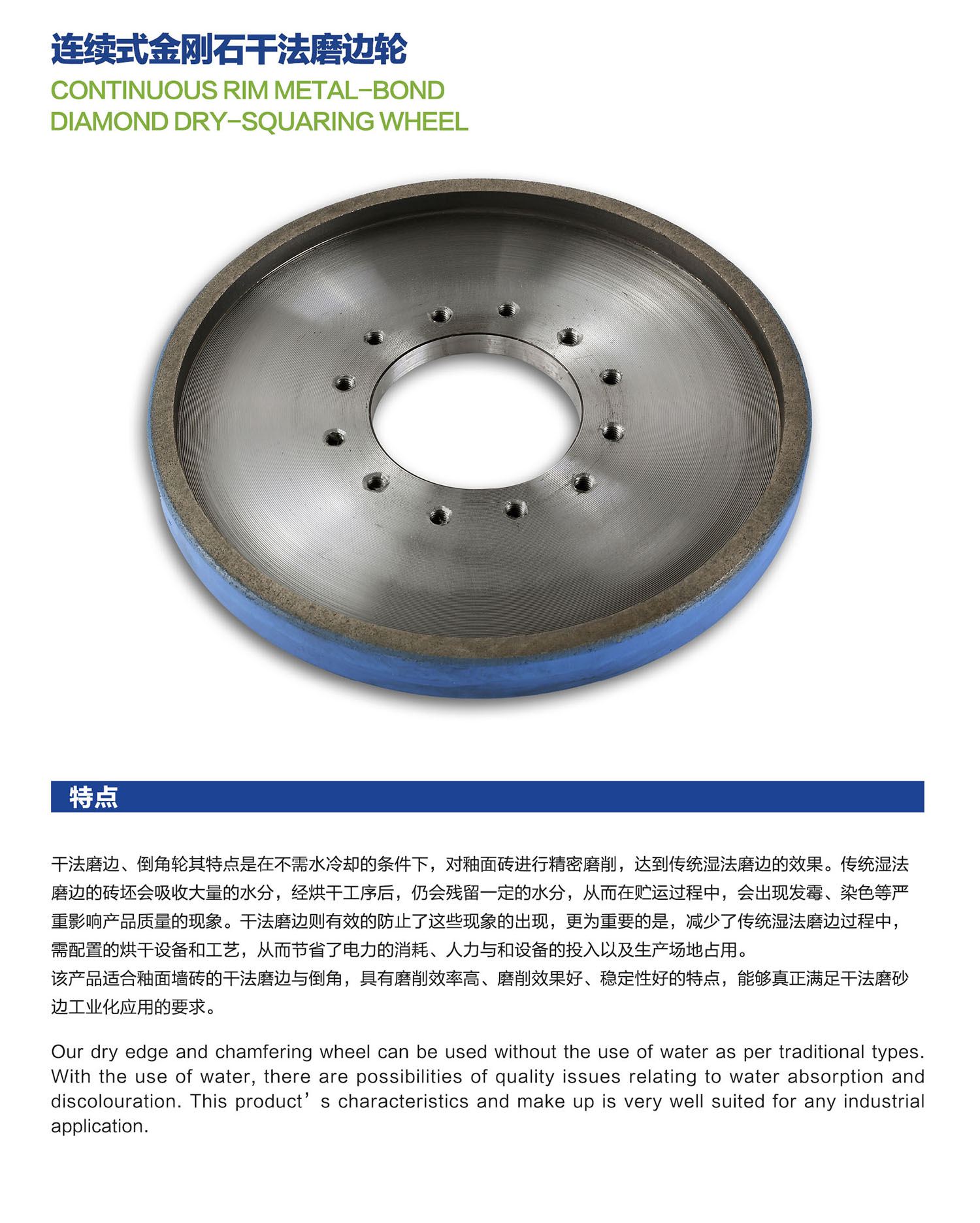 05连续式金刚石干法磨边轮Continuous Rim Metal-Bond Diamond Dry-Squaring wheel.jpg